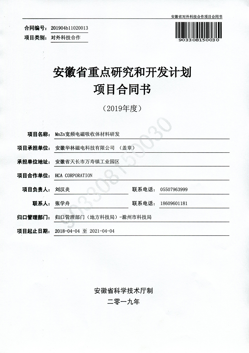 19.2019省重大專項(xiàng).jpg